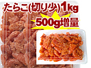 たらこ切り子（小）