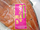 知床桜ます開き