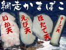 おみやげ屋さんのうま天セット