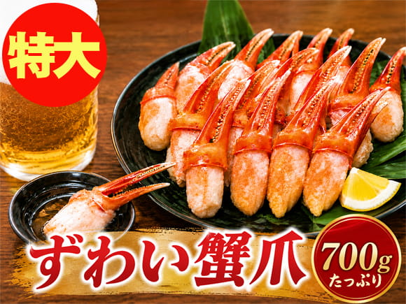 ズワイ蟹
