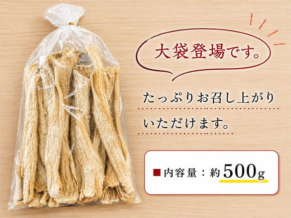 たらとばロール大袋500g