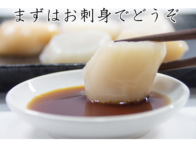 お刺身ほたて