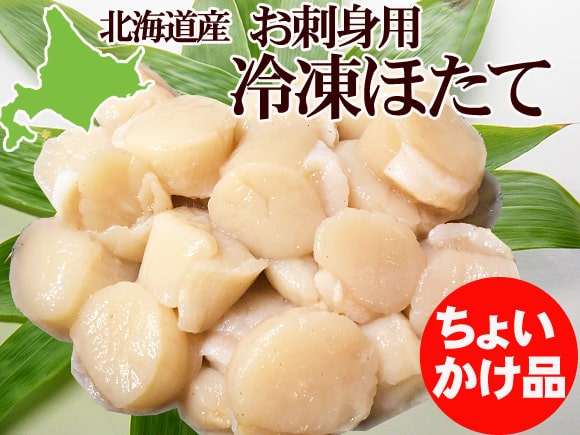 お刺身ほたて