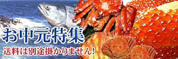 お中元特集