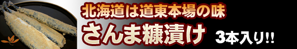 さんま糠漬け
