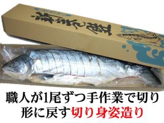 【特売】天然新巻鮭（オス）3～3.3キロ切り身姿造り
