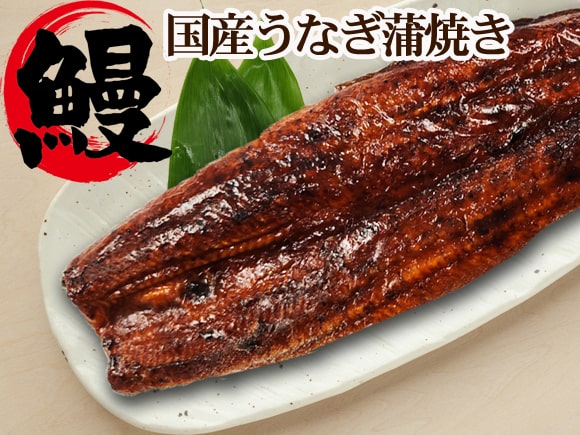 うなぎかば焼き
