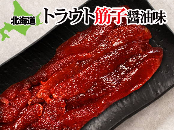 トラウトすじこ