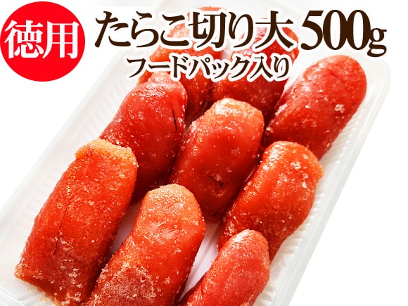 たらこ特売