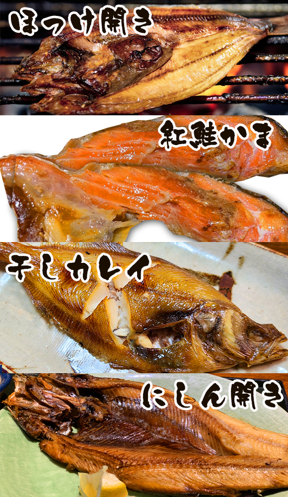 干し魚セット