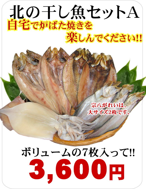 北の干し魚の通販 お取り寄せ 北の魚屋さん