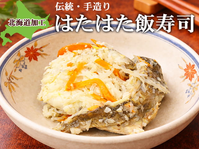 ハタハタいずし