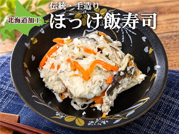 ほっけいずし