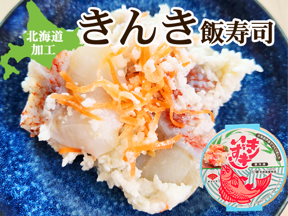 きんきいずし
