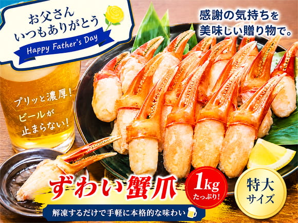 ズワイ蟹