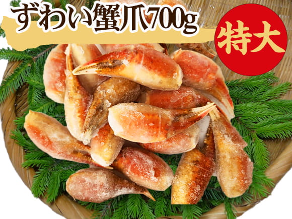 ズワイ蟹