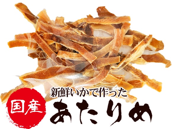 いかあたりめ