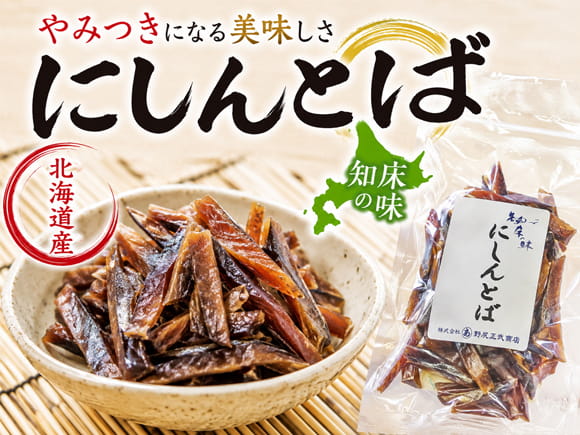 北海道にしんとば