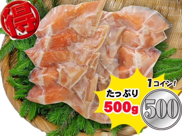 ときしらず鮭カマ