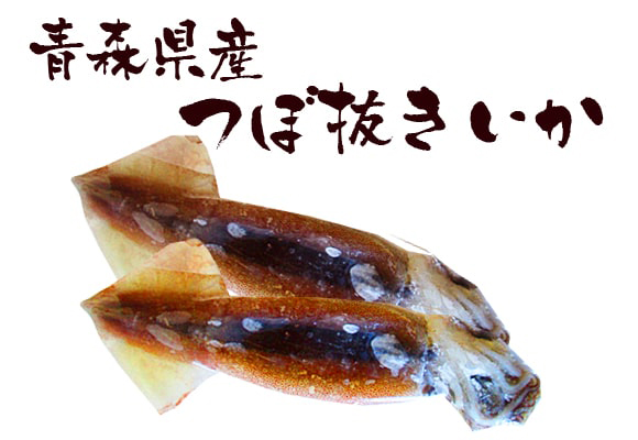 つぼ抜きいか小サイズ 下足つき の通販 お取り寄せ 北の魚屋さん つぼ抜きいか小サイズ 下足つき の通販 お取り寄せ 北の魚屋さん