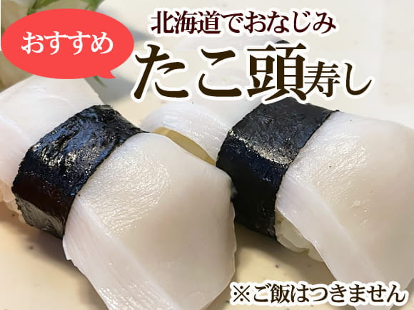 たこ握り寿司