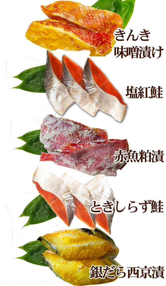 たらこと漬け魚セット