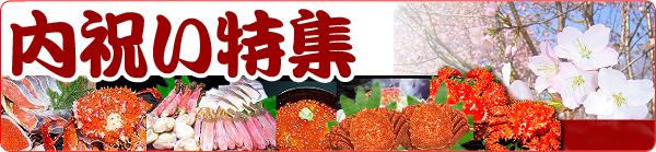 内祝い特集