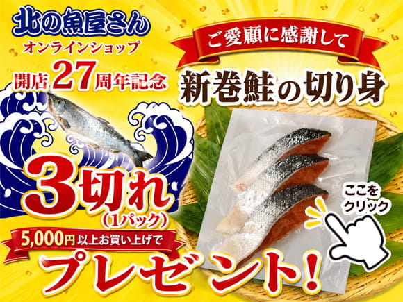 27周年プレゼントキャンペーン