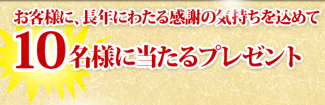 北の魚屋さん オンラインショップ開店１４周年祭