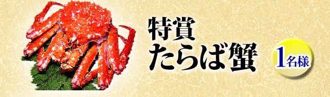 北の魚屋さん オンラインショップ開店１４周年祭