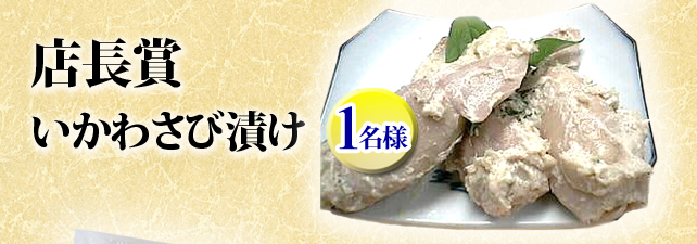 北の魚屋さん オンラインショップ開店１４周年祭