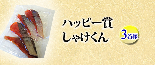 北の魚屋さん オンラインショップ開店１４周年祭