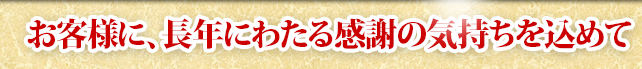 北の魚屋さん オンラインショップ創業祭