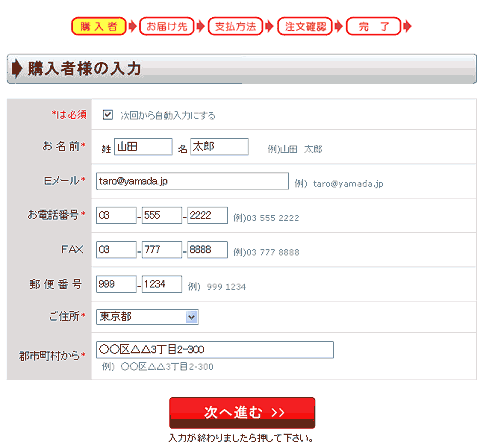 ご購入者様の記入欄