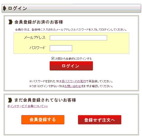 会員のログイン画面