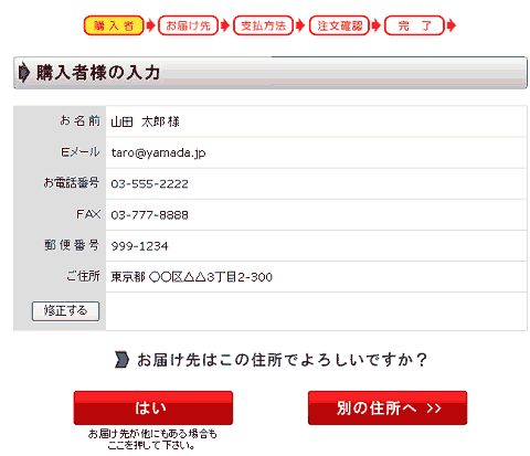 ご購入者様の記入欄の確認