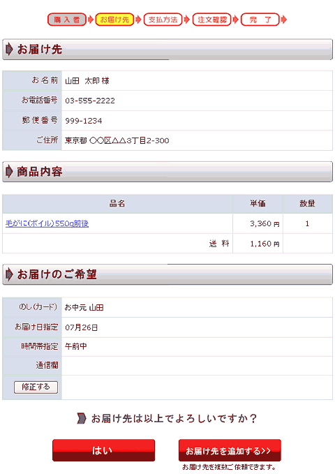 お届け内容の確認