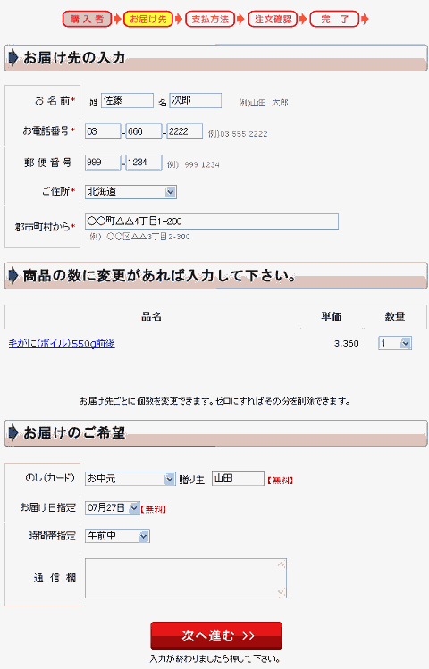 別のお届け先の入力