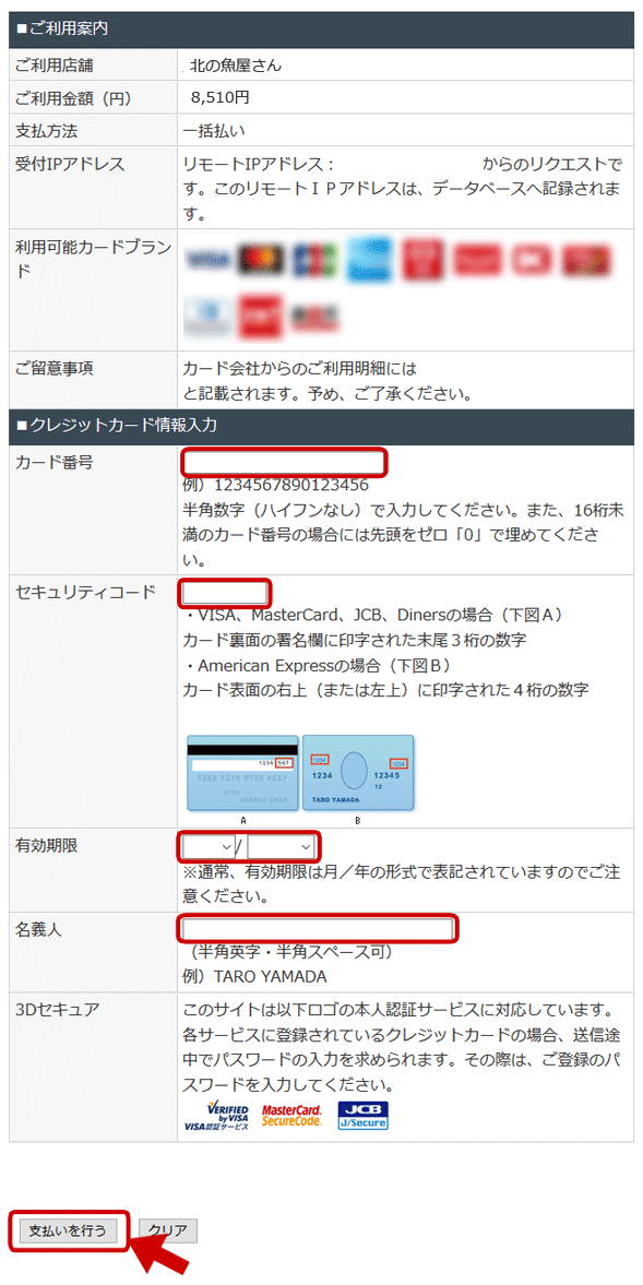 クレジットカード決済の画面