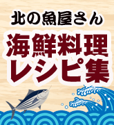 魚料理レシピ。